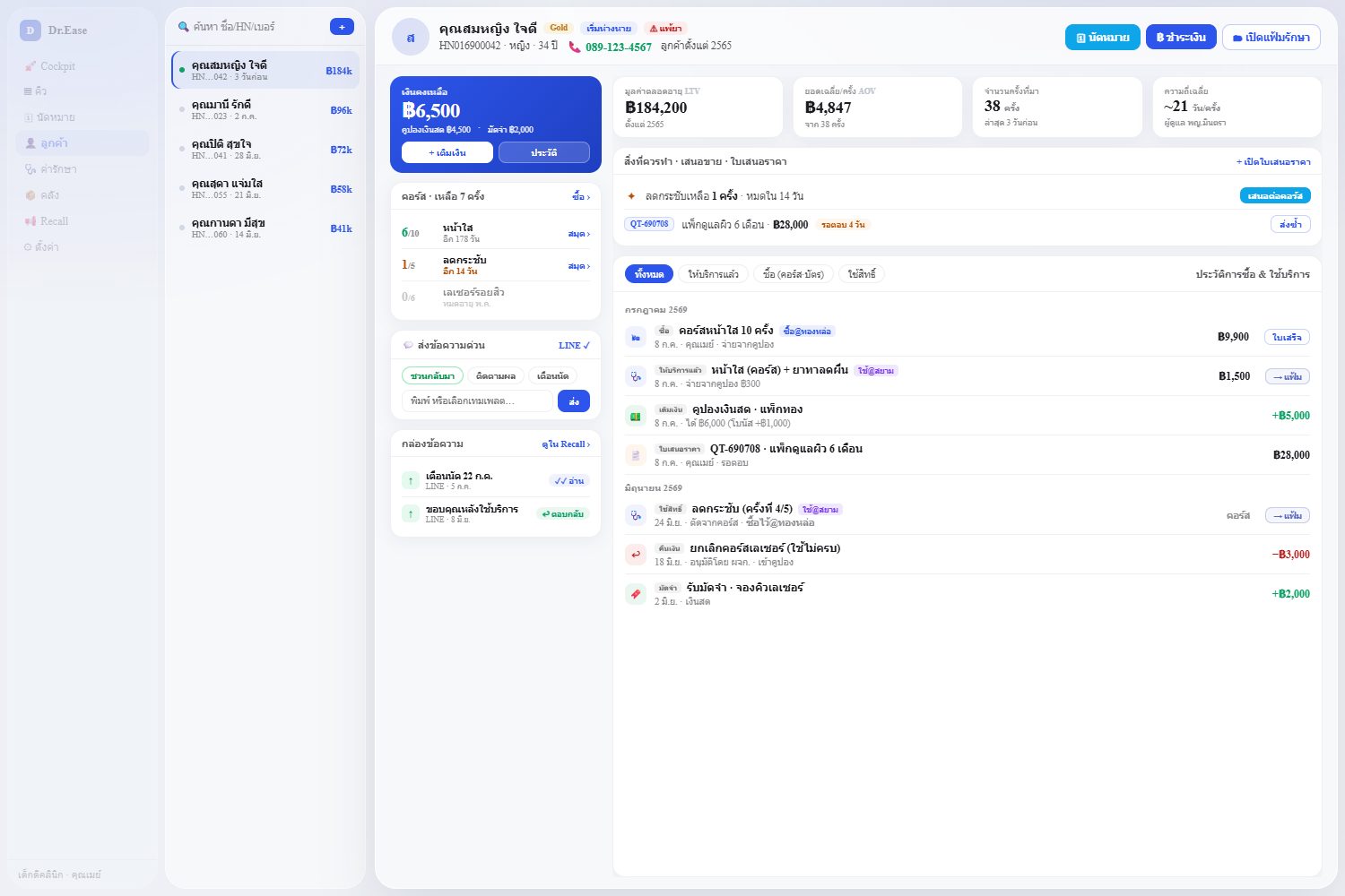 หน้าจอจริง Patient 360 และ timeline ของ Dr.Ease
