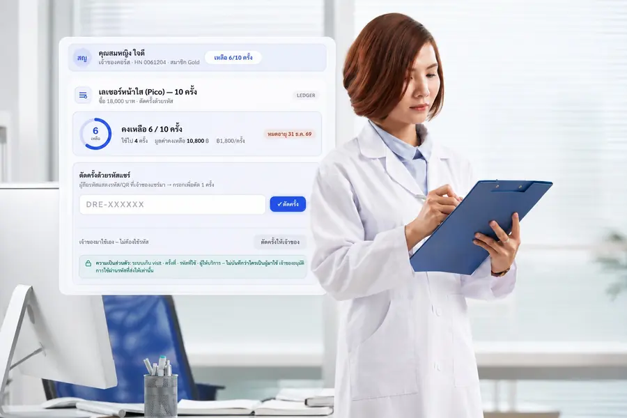 หน้าจอเช็คคอร์สของ Dr.Ease แสดงสิทธิ์คอร์สคงเหลือและประวัติการตัดครั้ง
