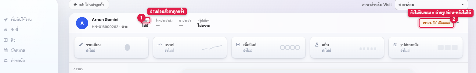 หัวเวชระเบียน แสดงชื่อ HN แพ้ยา โรคประจำตัว ยาประจำ กรุ๊ปเลือด และสถานะ PDPA