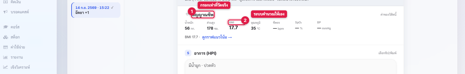 บล็อกสัญญาณชีพ พร้อมช่องน้ำหนัก ส่วนสูง BMI อุณหภูมิ ชีพจร SpO₂ และ BP