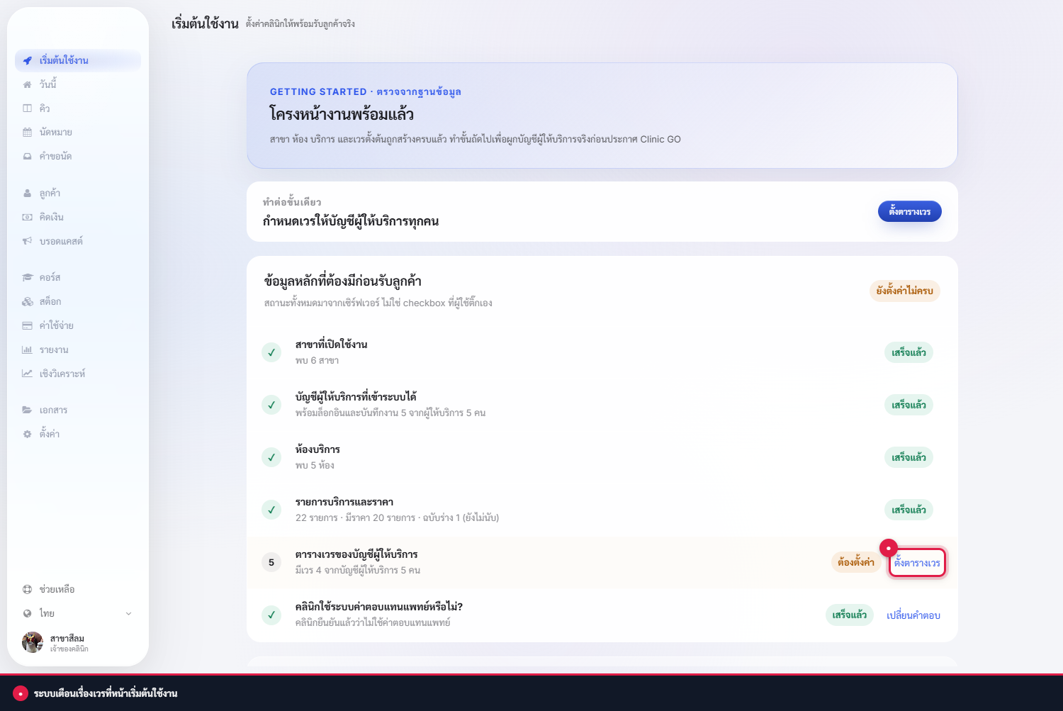 หน้าเริ่มต้นใช้งาน เตือนว่ามีเวร 4 จากบัญชีผู้ให้บริการ 5 คน